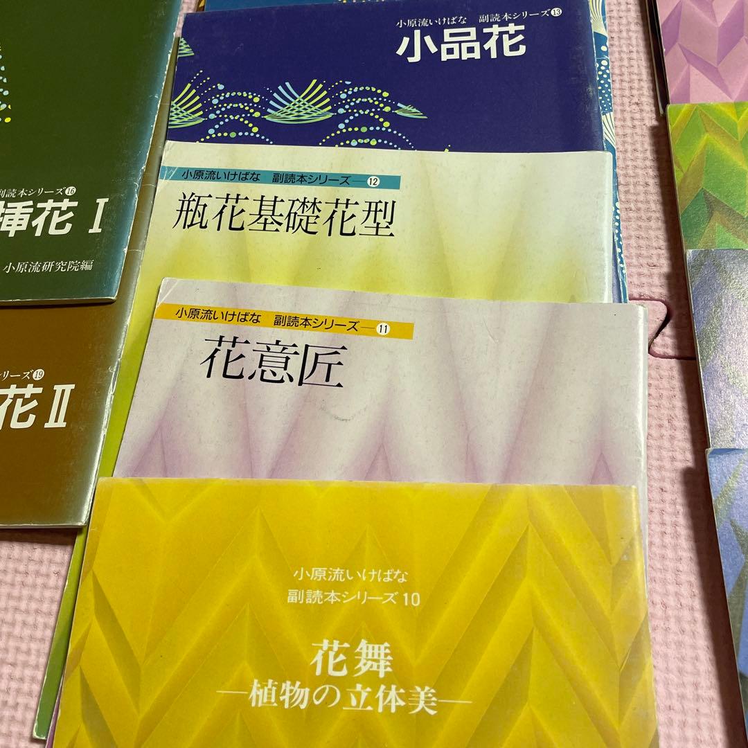 ♦️♦️♦️♦️小原流いけばな副読本シリーズ ❤️