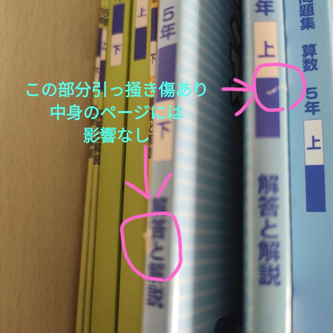 書込なし 四谷大塚 週テスト問題集 5年上下 １年分