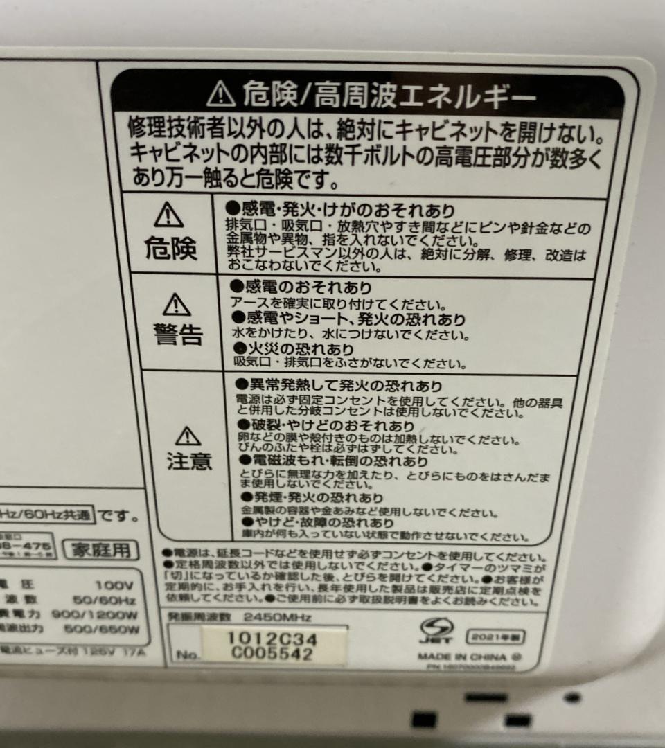 ユアサプライム 電子レンジ PRE-680HFEC 2021年製 ホワイト