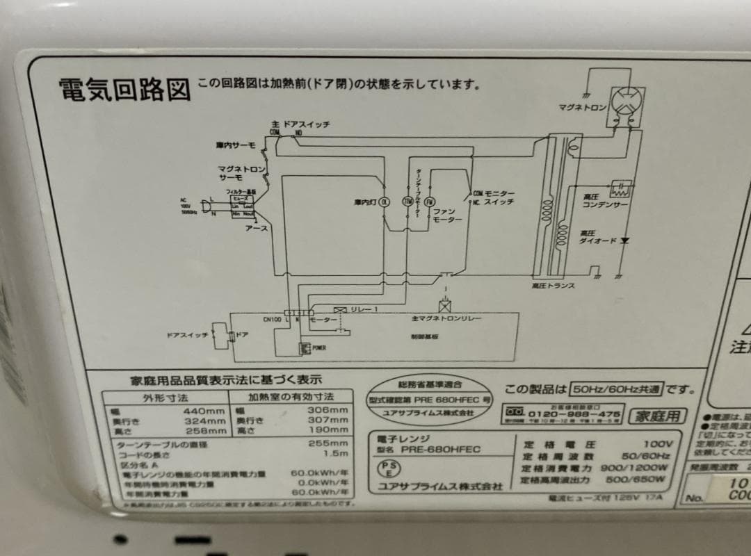 ユアサプライム 電子レンジ PRE-680HFEC 2021年製 ホワイト