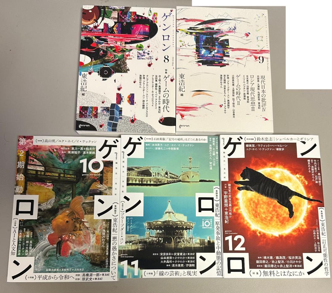ゲンロン、思想地図、東浩紀さんの著作のセット