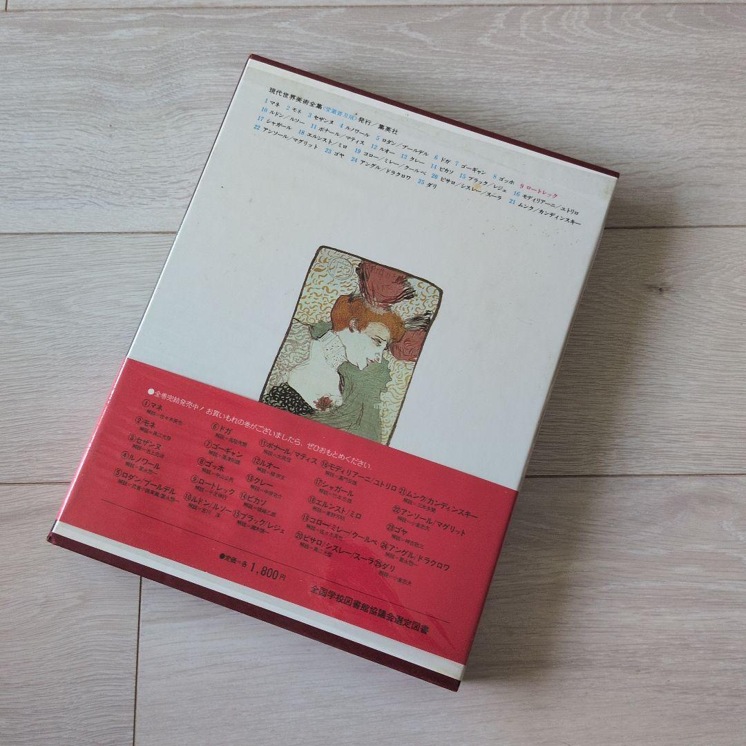 現代世界美術全集（2/3）　集英社　9巻〜16巻