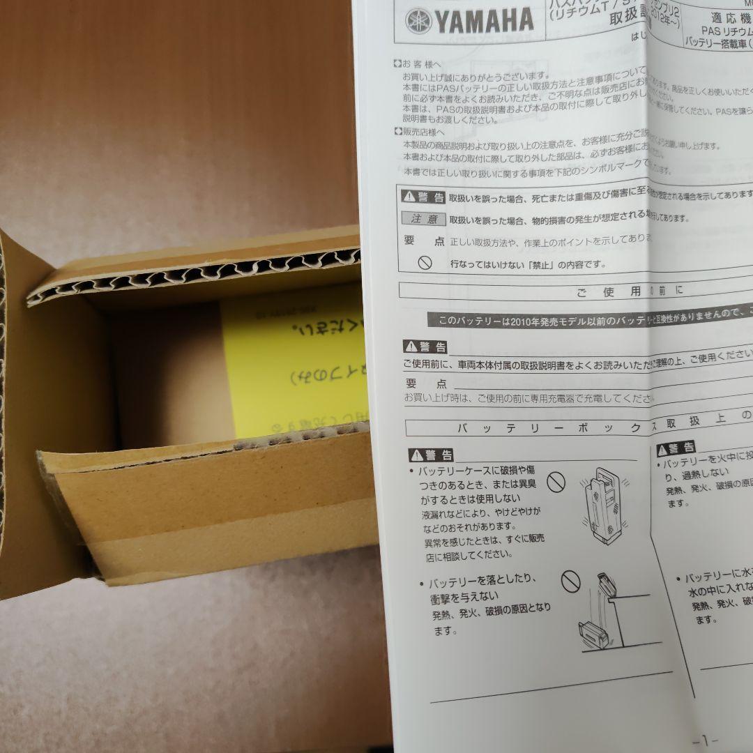YAMAHA 電動自転車用バッテリー X83-8212A-24