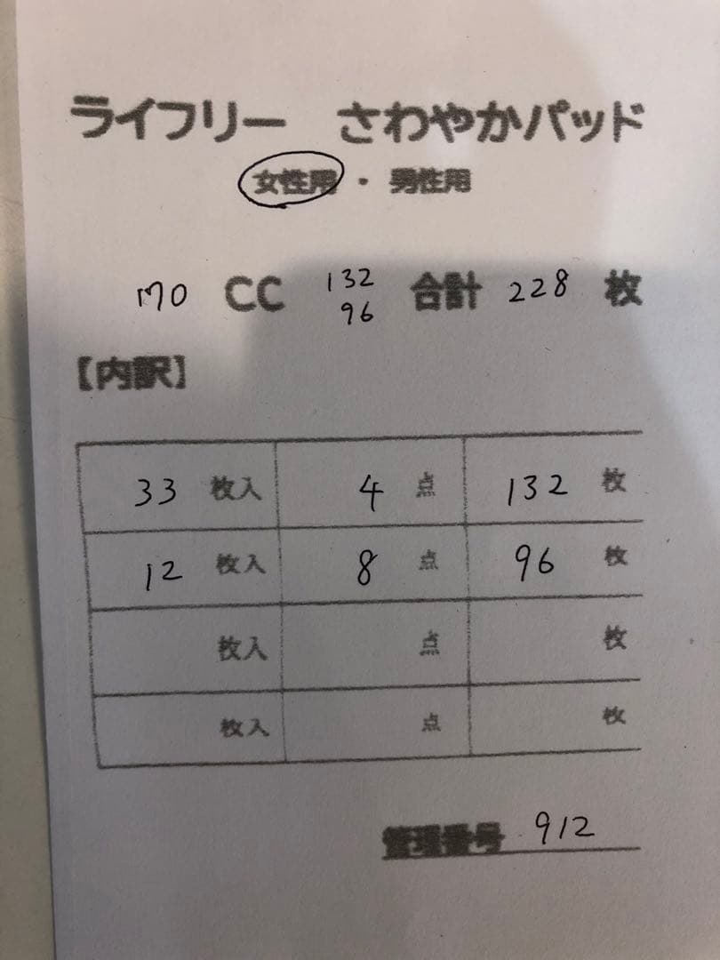 912ライフリーさわやかパッド【170cc】合計228枚12点セット