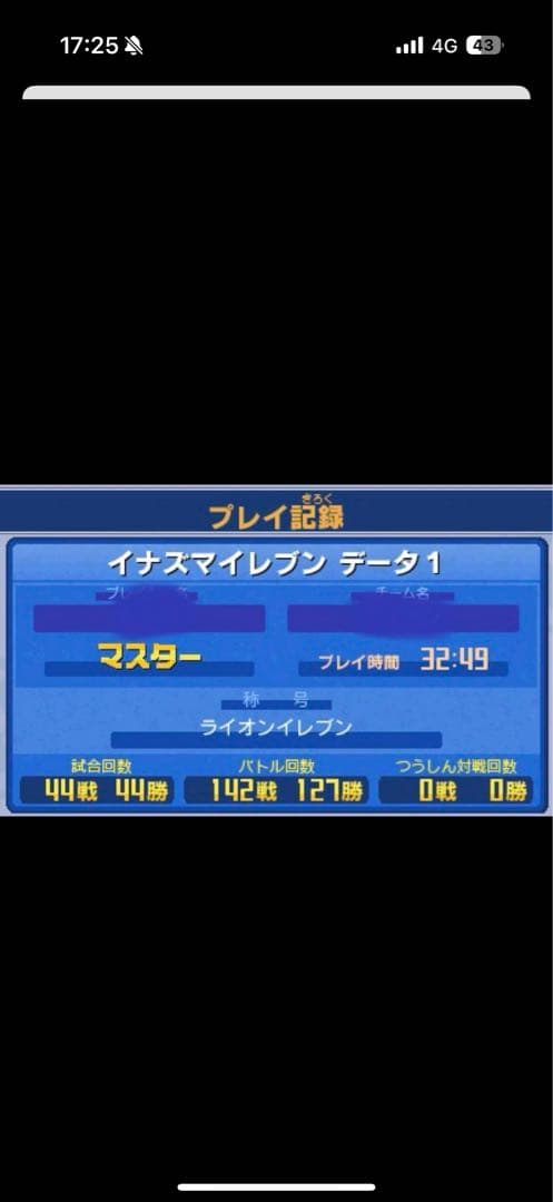 イナズマイレブン 1・2・3!!円堂守伝説 すれ違い通信MAX ソフトのみ