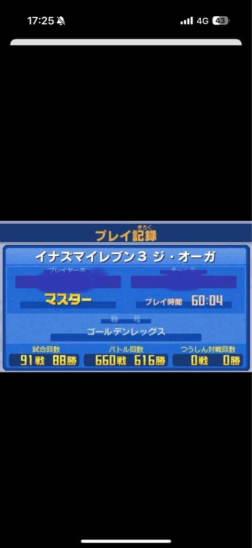 イナズマイレブン 1・2・3!!円堂守伝説 すれ違い通信MAX ソフトのみ