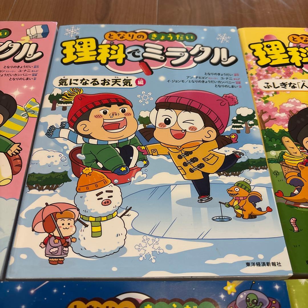 理科でミラクル 全9巻セット