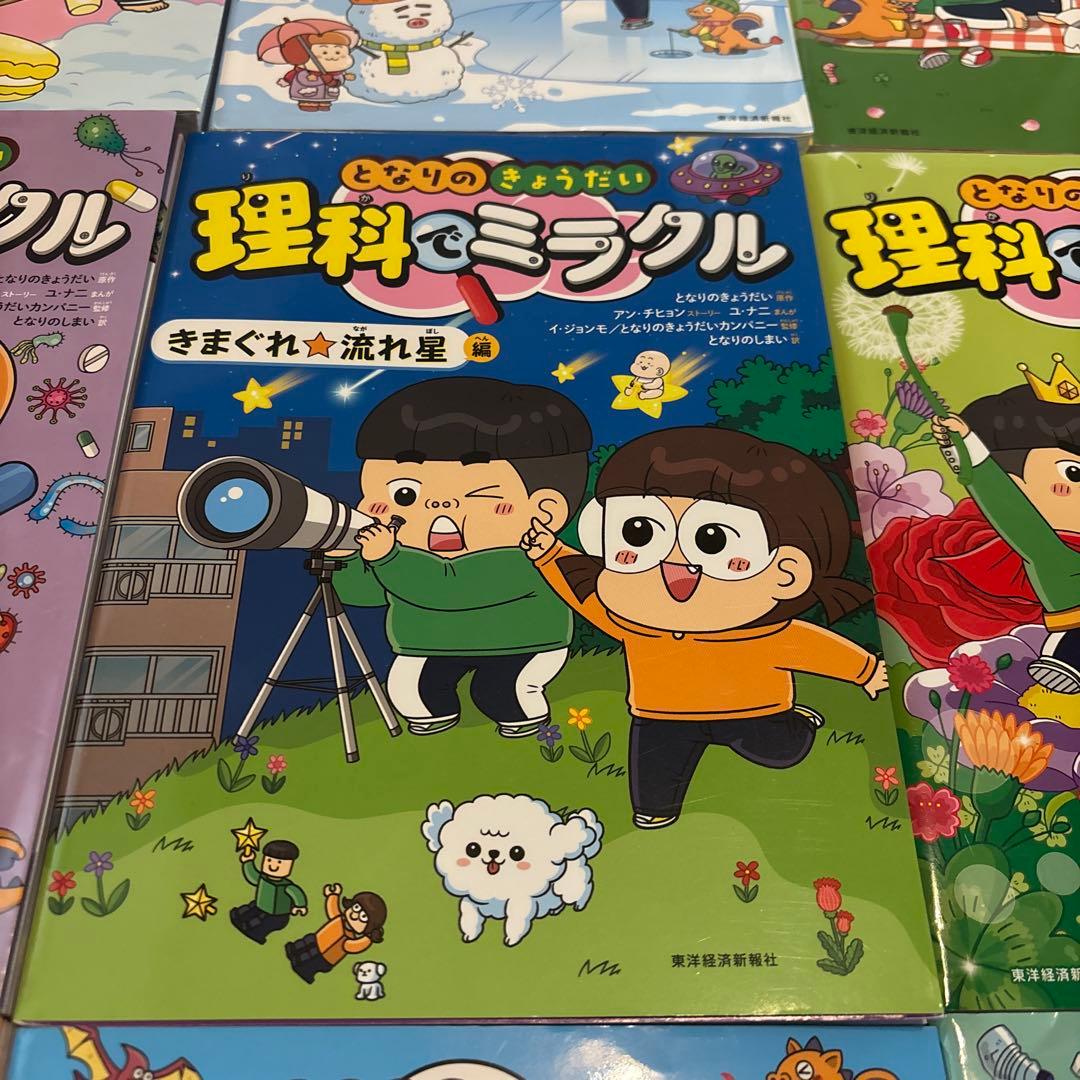 理科でミラクル 全9巻セット