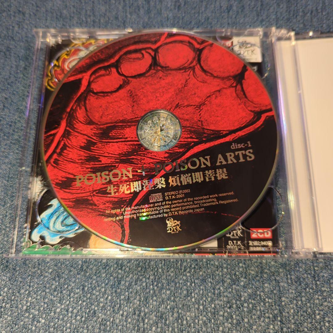 POISON + POISON ARTS 2CD/生死即涅槃 煩悩即菩薩