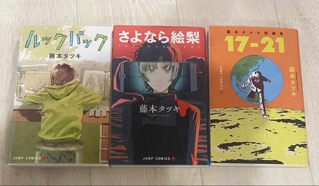 藤本タツキ 漫画 3冊セット