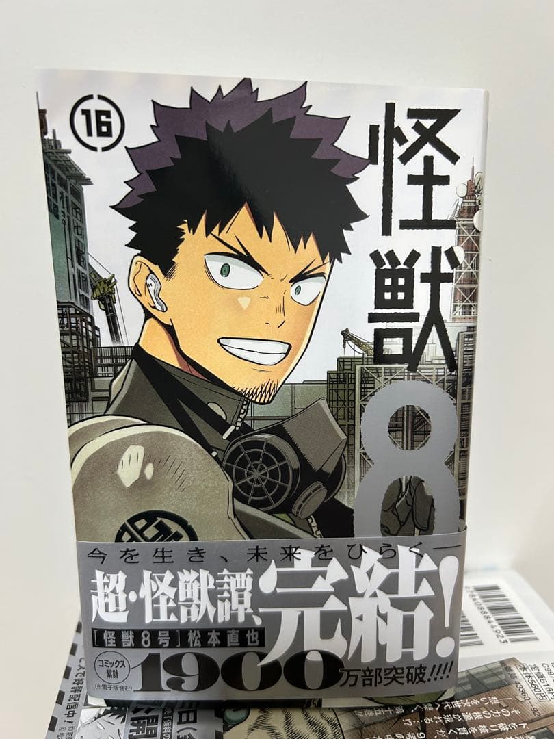 怪獣8号 1～16巻 全巻セット 最新刊まで 松本直也 ジャンプ 松本直也