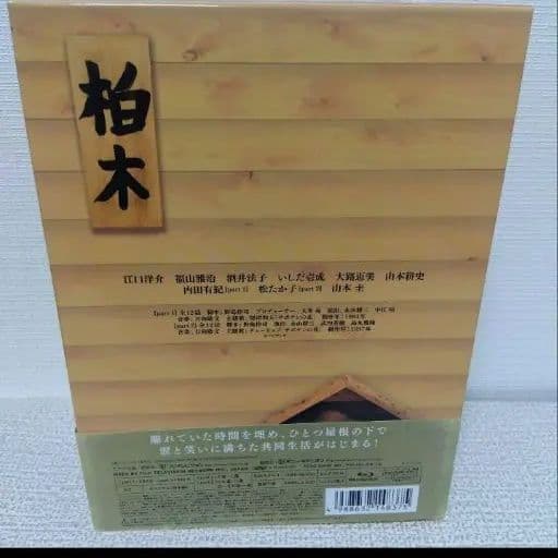 ひとつ屋根の下 コンプリートBlu-ray BOX〈7枚組〉