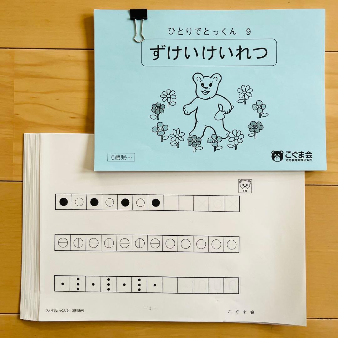 こぐま会　ひとりでとっくん38冊セット 裁断済み　22冊分コピー付き