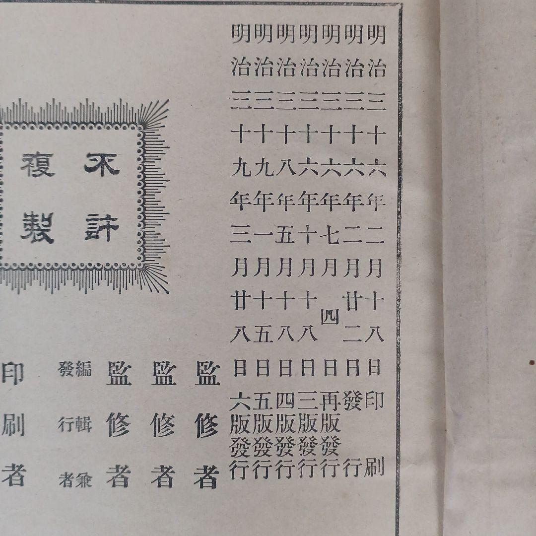 古書　『漢和大辞典 』　明治39年発行　希少　入手困難　匿名配送