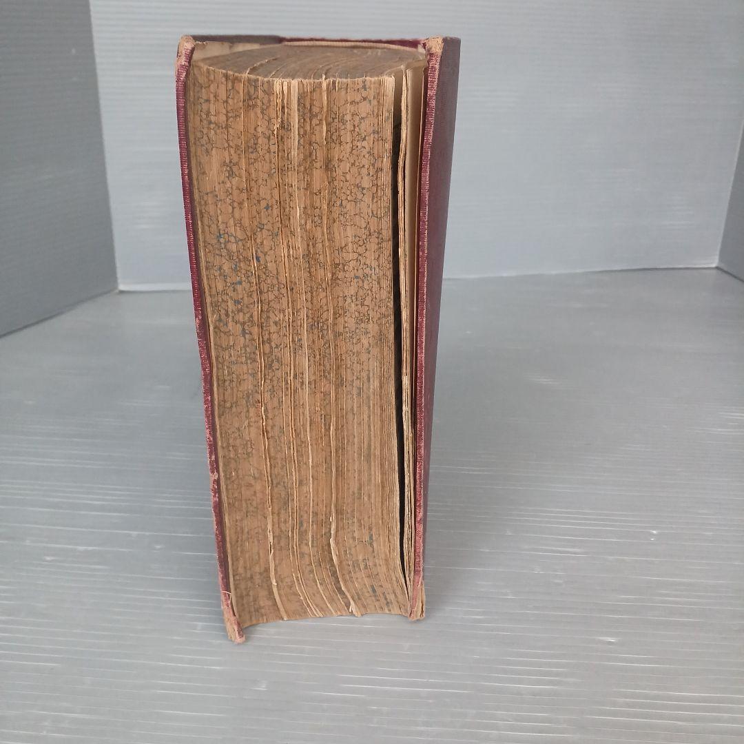 古書　『漢和大辞典 』　明治39年発行　希少　入手困難　匿名配送
