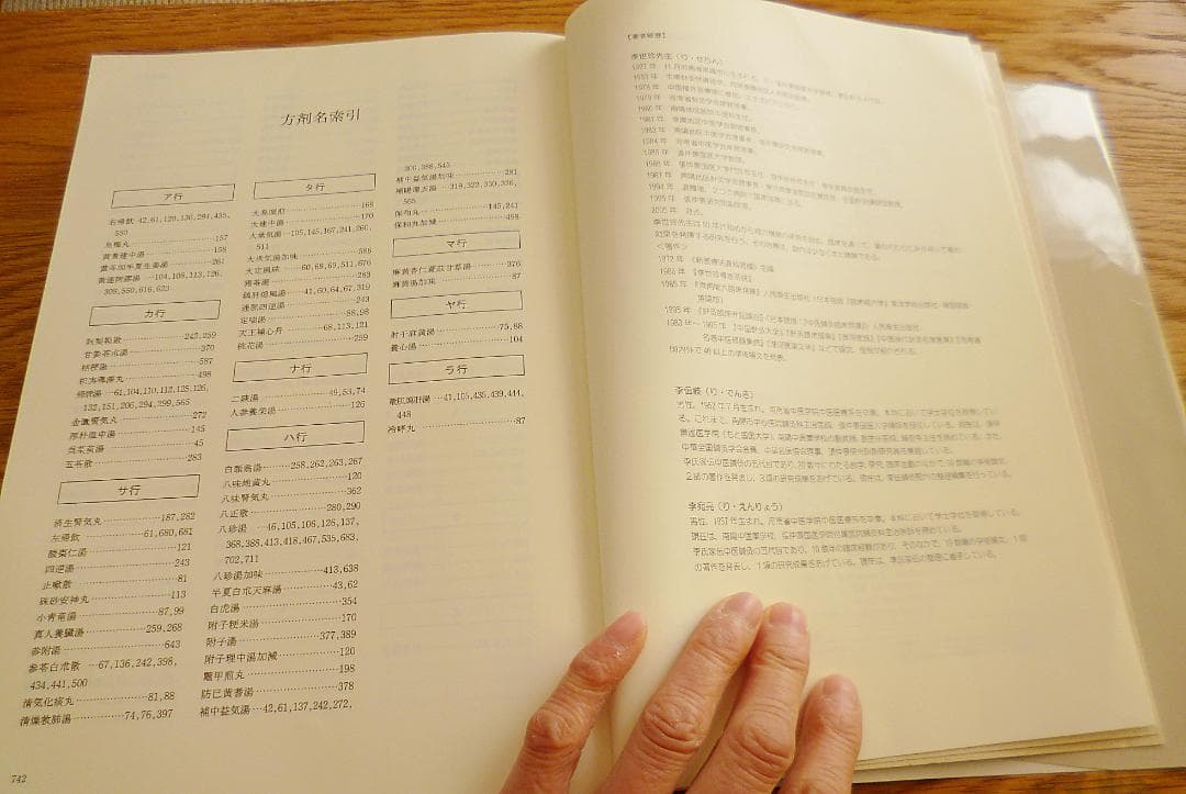 中医鍼灸臨床発揮