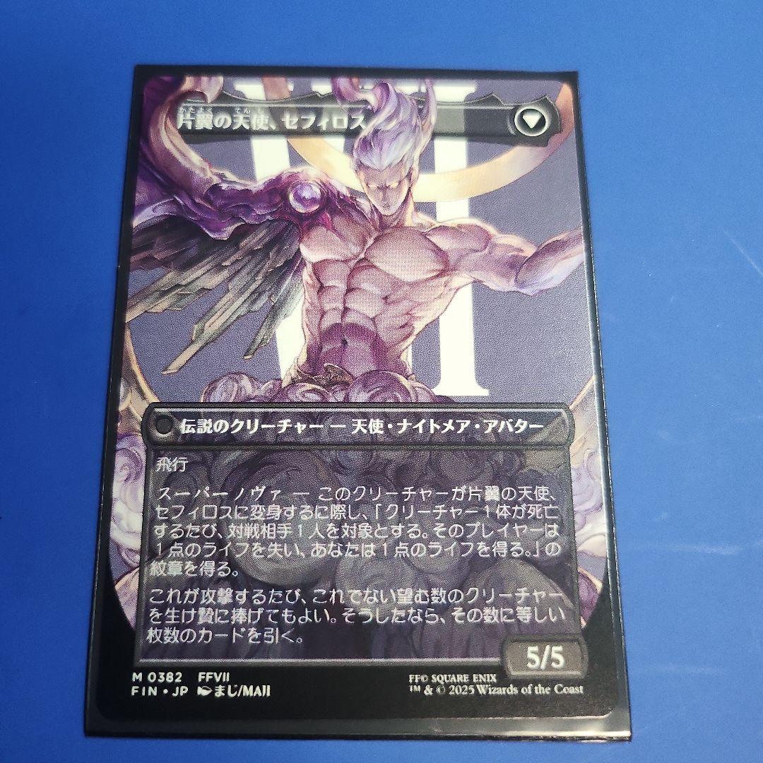 威名のソルジャー、セフィロス MTG 日本語 マ ファイナルファンタジー mtg