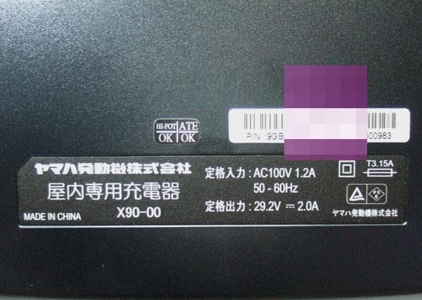 ★美品 清掃済 YAMAHA パス自転車用 充電器 X90-8210C-00