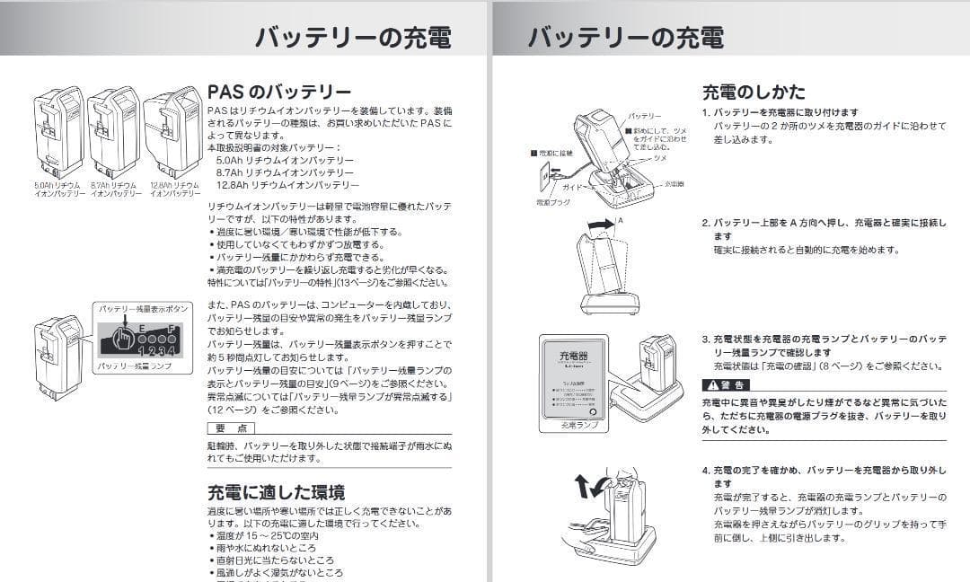 ★美品 清掃済 YAMAHA パス自転車用 充電器 X90-8210C-00