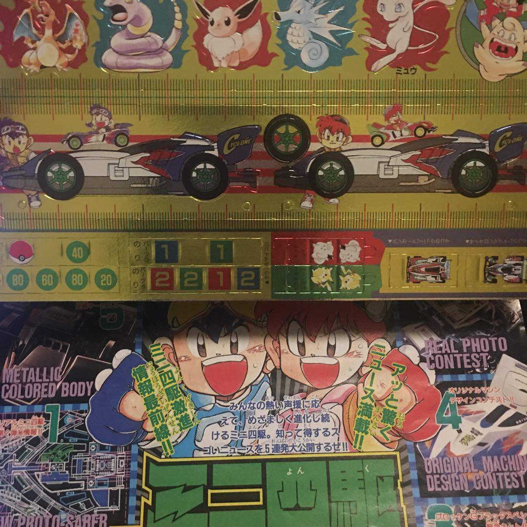 コロコロコミック 1996年 10月号 ポケモン FINAL FANTASY
