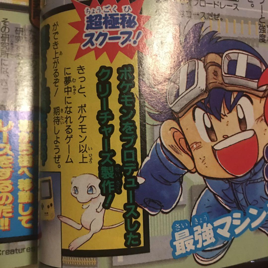 コロコロコミック 1996年 10月号 ポケモン FINAL FANTASY