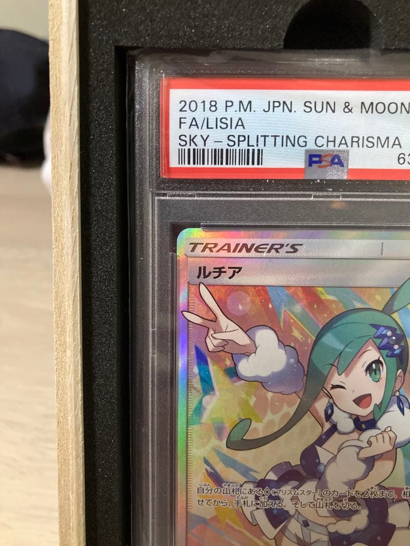 PSA10 ルチア SR SM7 104/096 裂空のカリスマ