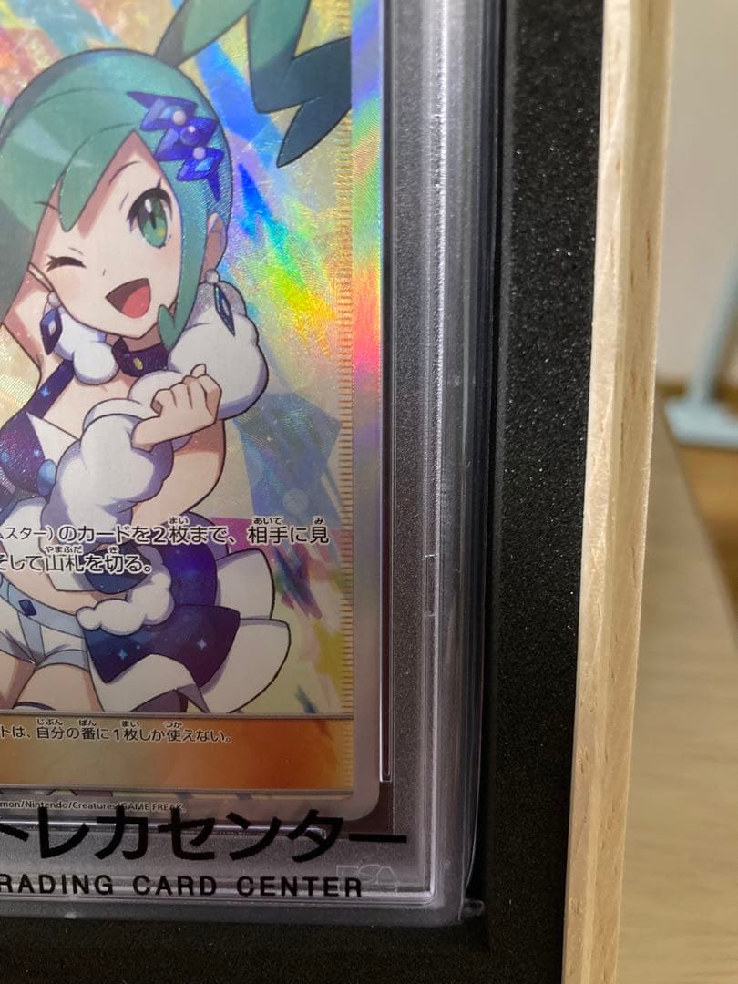 PSA10 ルチア SR SM7 104/096 裂空のカリスマ