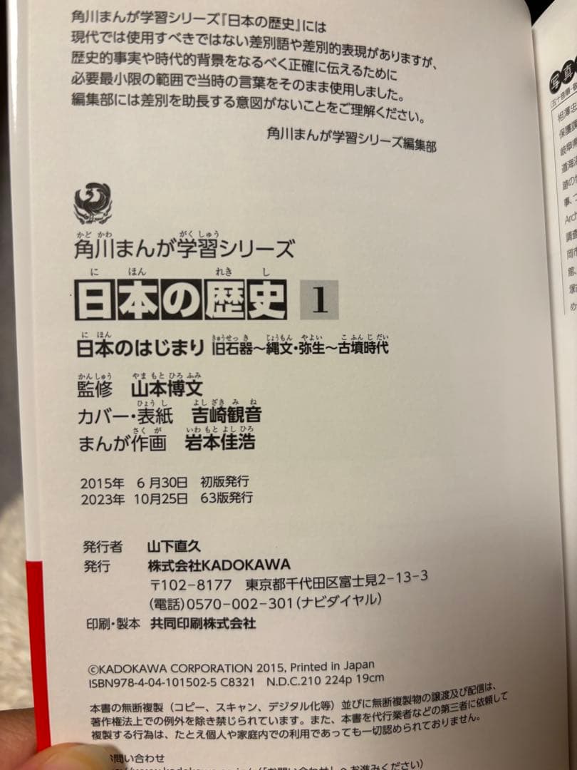 角川 日本の歴史 漫画 全20冊 付録付き