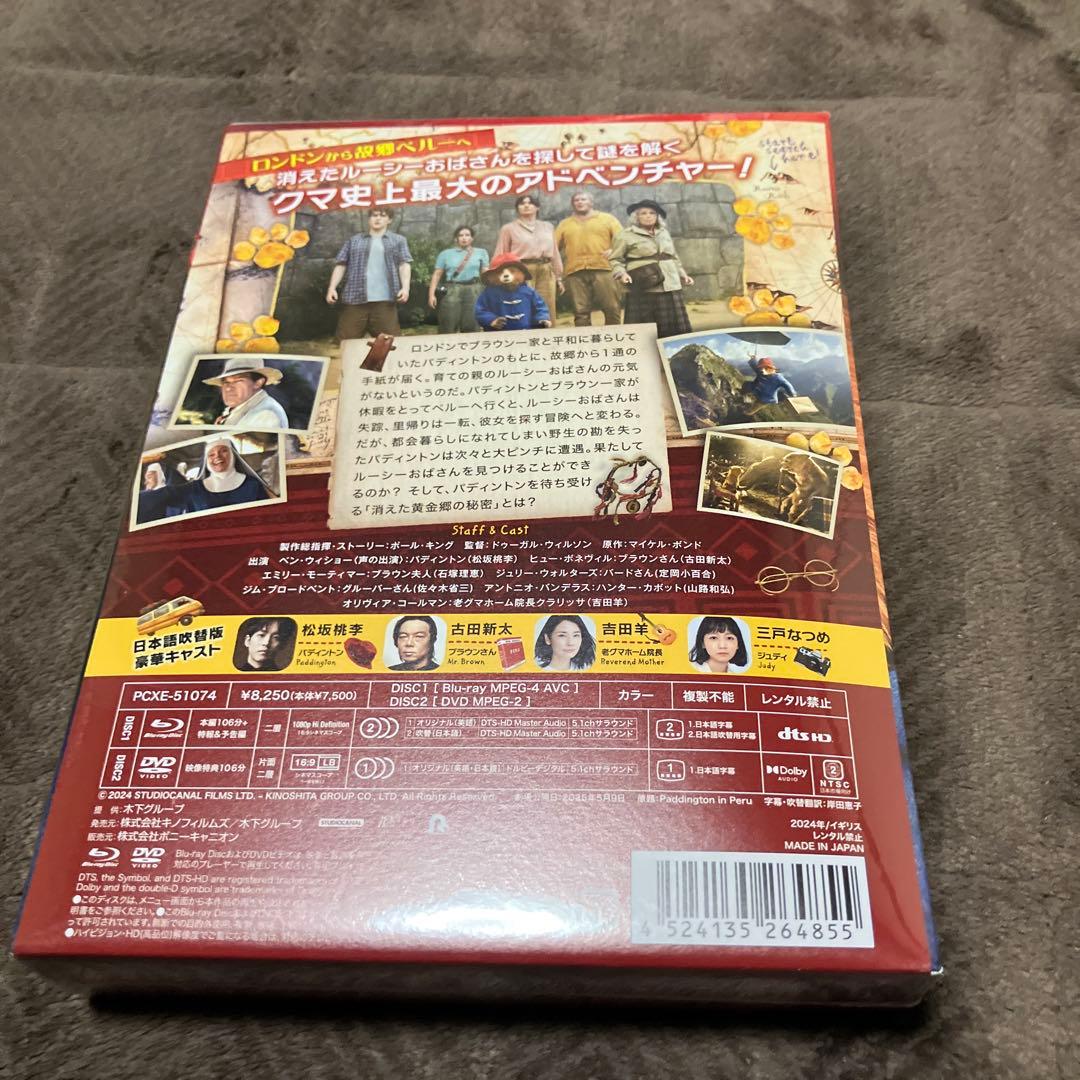 パディントン 消えた黄金郷の秘密 プレミアムエディション'24英 Blu-ray
