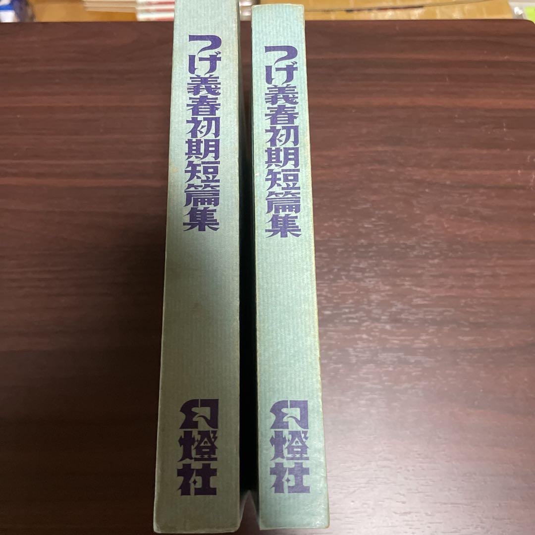 つげ義春初期短編集 つげ義春 幻燈社