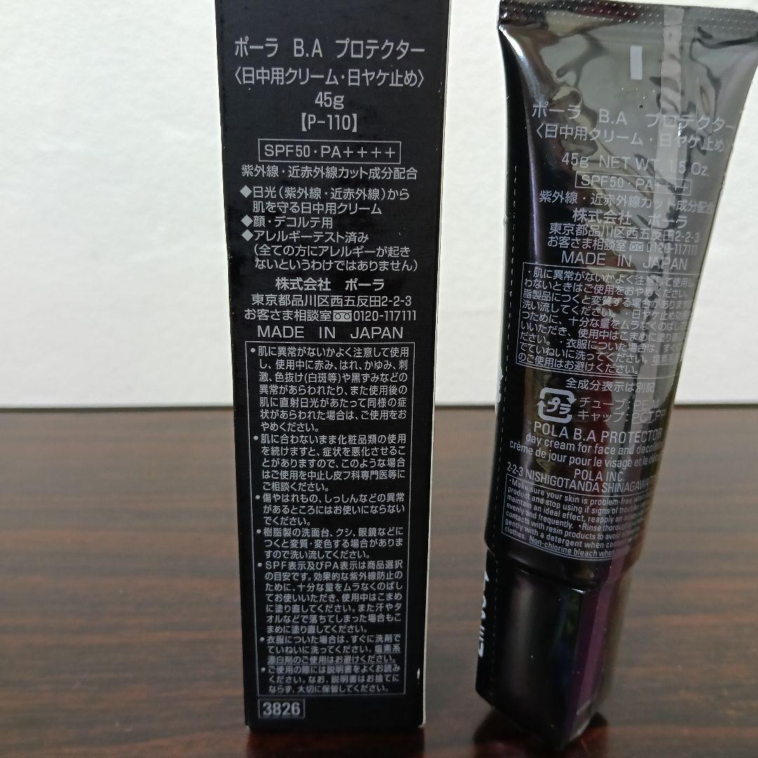 3-307　ポーラ BA プロテクター 45g 〈日中用クリーム/日焼け止め〉