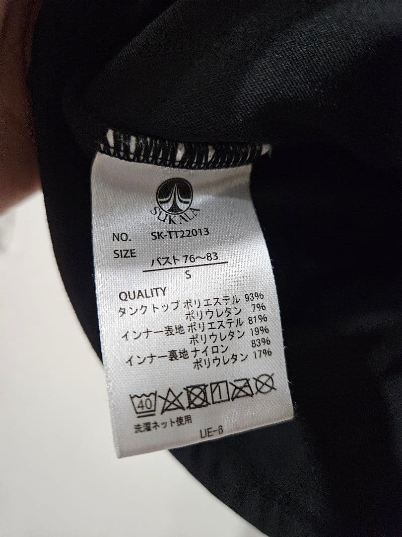 SUKALA　ショートフレアタンクトップ　カップ付き　スカーラ　Sサイズ　黒