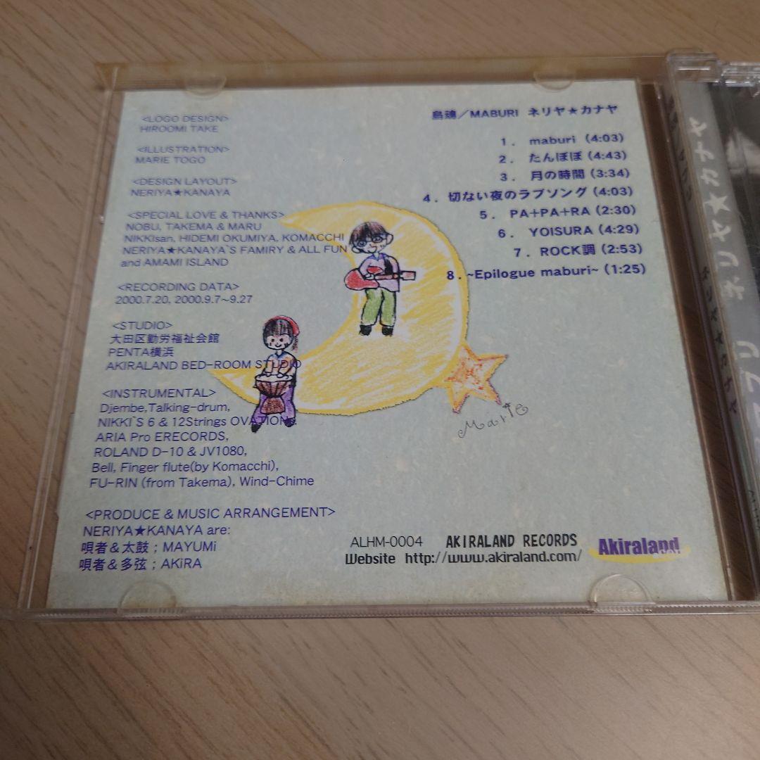 ​【激レア/廃盤】ネリヤ★カナヤ CD「島魂（マブリ）」★奄美 唄者