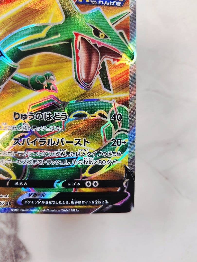 《極美品》レックウザ V SR S7R 075/067