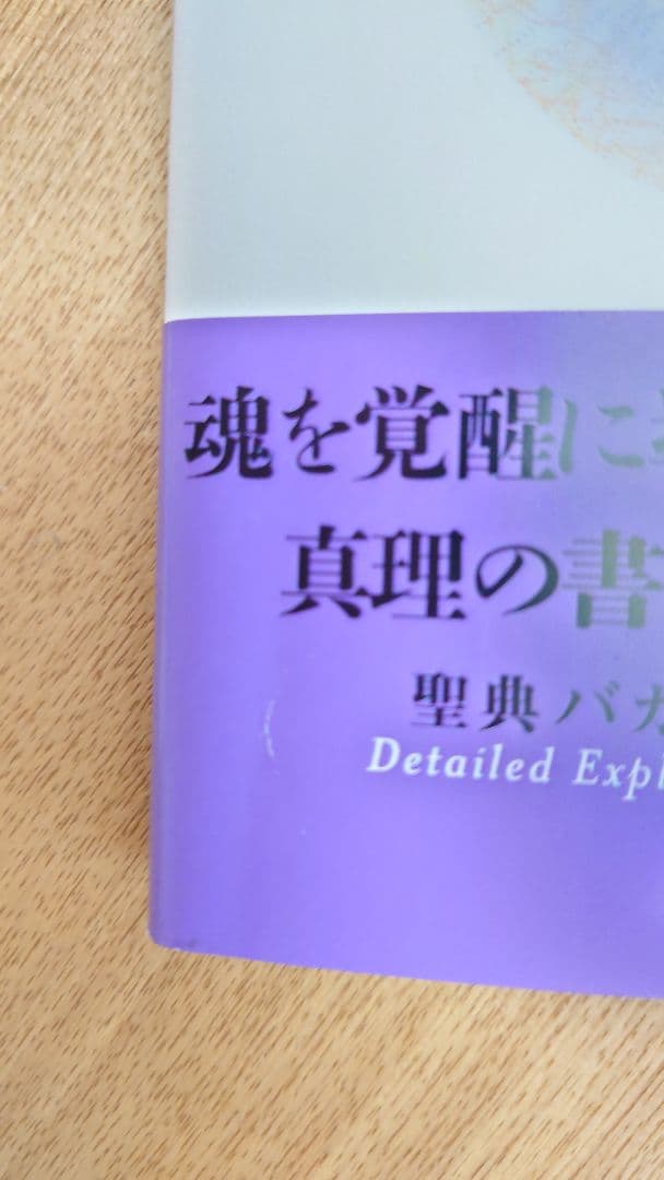 精解 神の詩 聖典バガヴァッド・ギーター 1巻&2巻 2冊セット