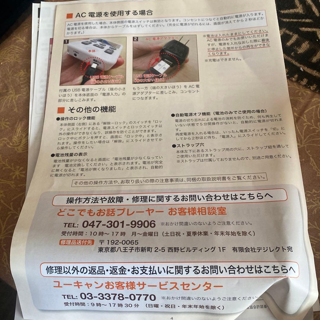 ユーキャン どこでもお話プレーヤー やさしく聞ける日本の名作