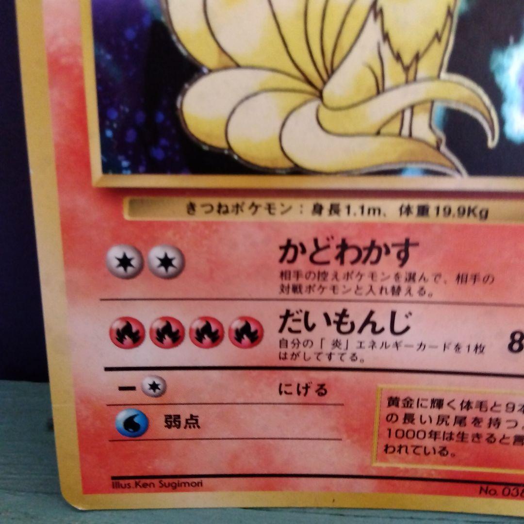 【キュウコン LV.】ポケモンカード【旧裏】キラ ホロ