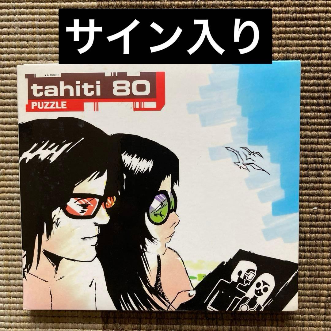 【直筆サイン入りCD】Tahiti 80 Puzzle 【貴重盤】