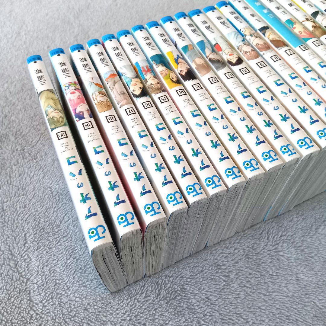 【美品】アオのハコ 1〜20巻セット 初版多数 帯付き 三浦糀 全巻セット