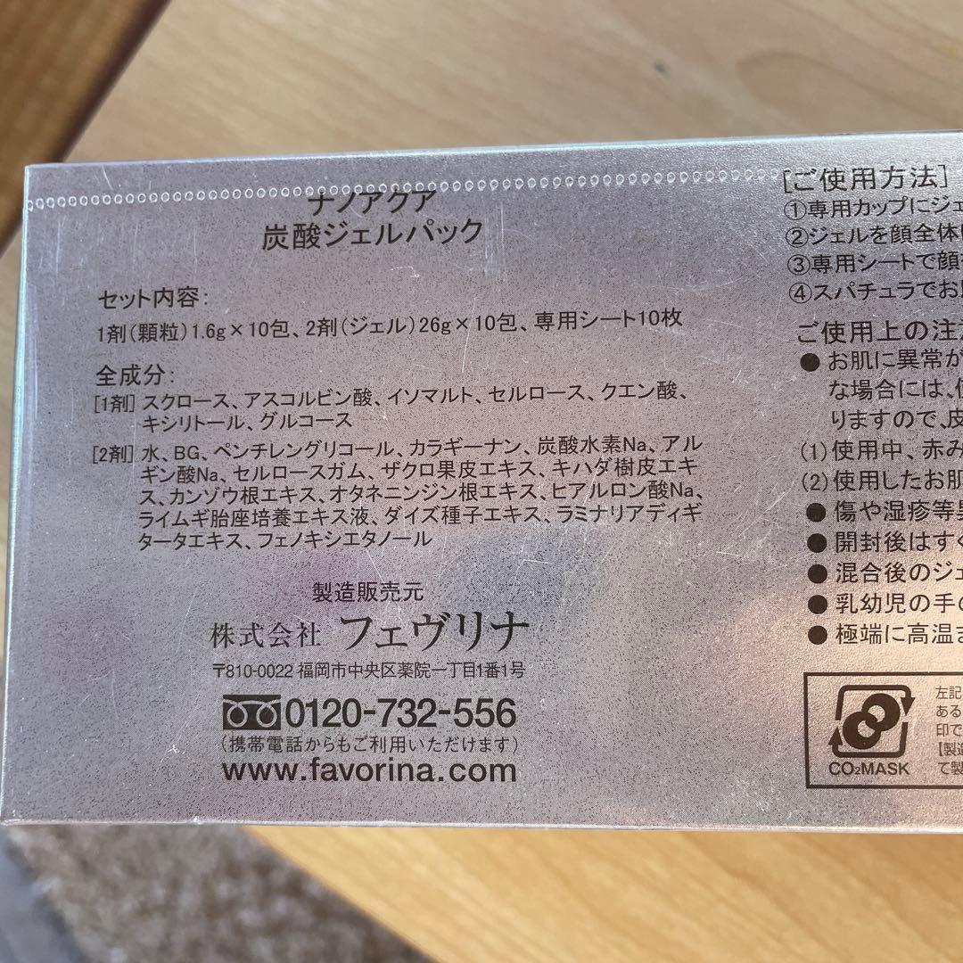 フェヴリナ ナノアクア炭酸ジェルパック10回分 未開封品NANO ACQUA③
