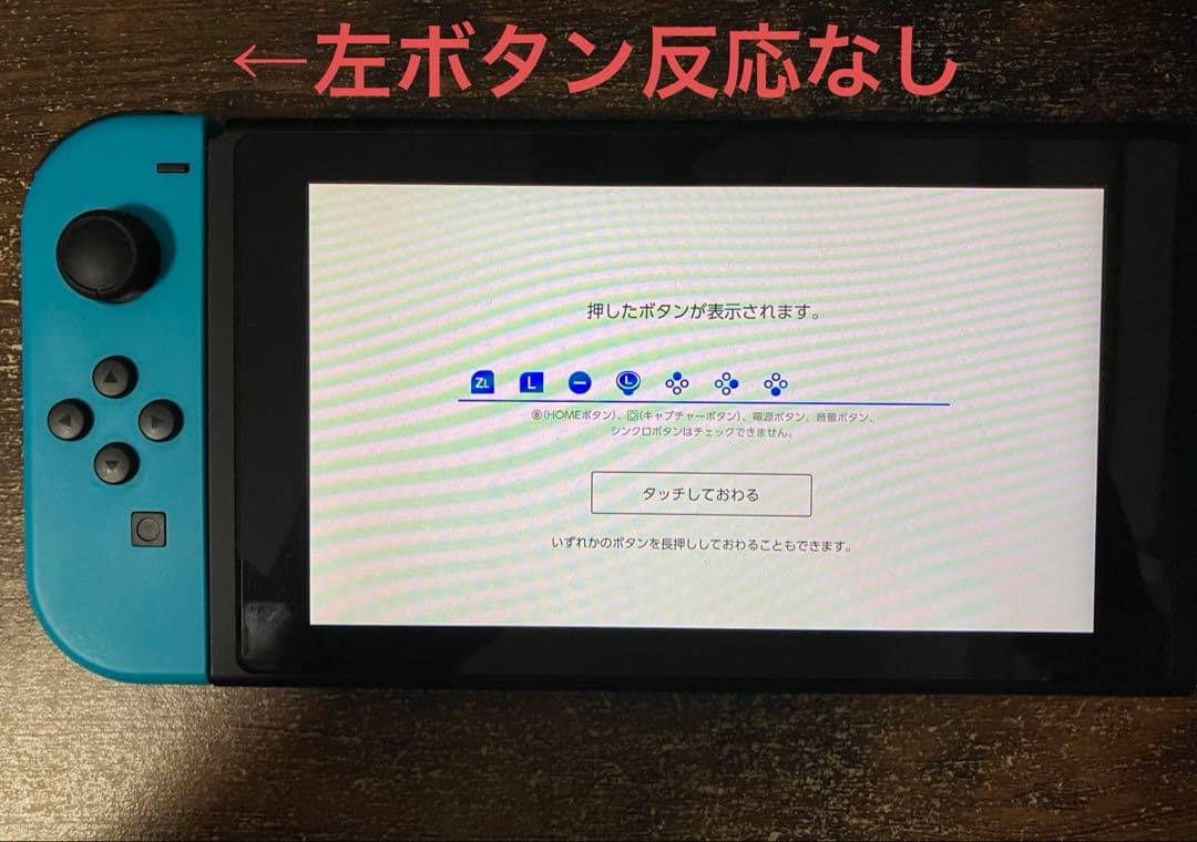 Nintendo Switch 本体 ネオンブルー・ネオンレッド(ジャンク品)