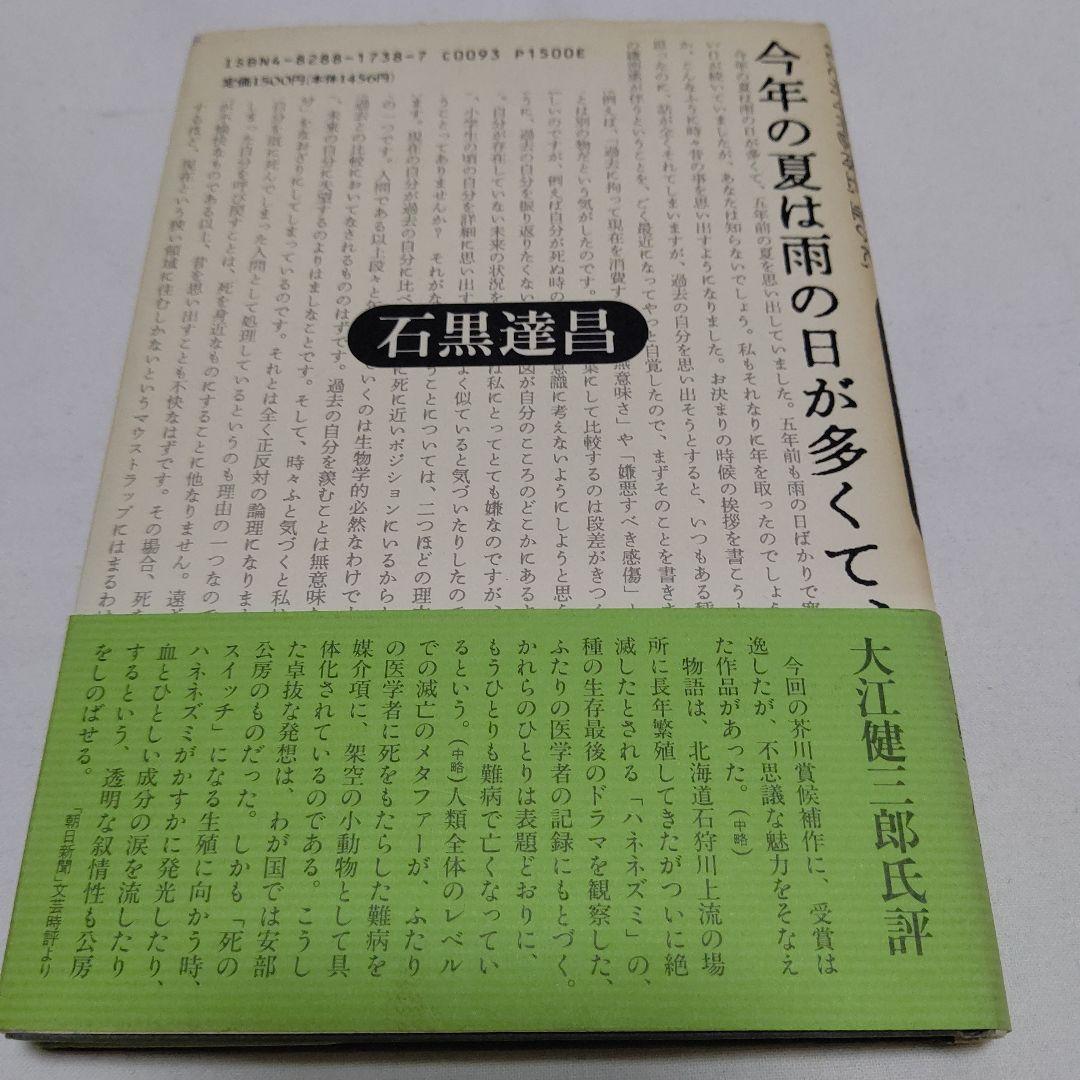 黒棚2上　平成3年5月2日、後天性免疫不全症候群にて急逝された明寺伸彦博士・・・