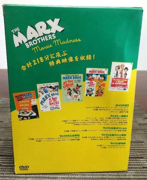 マルクスブラザーズ　コレクターズボックス
