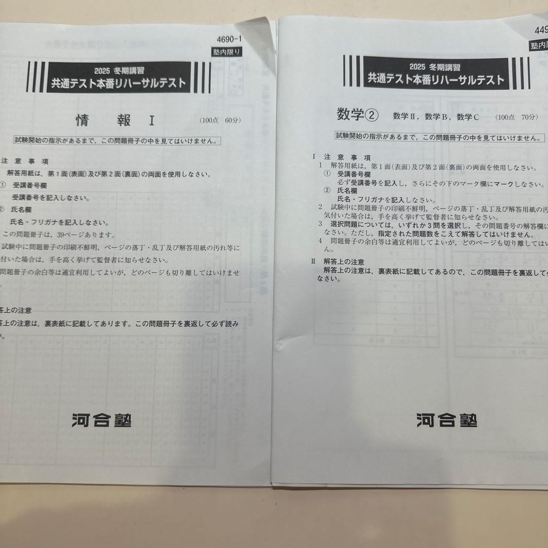 【新品未使用】河合塾 共テ本番リハーサルテスト全教科