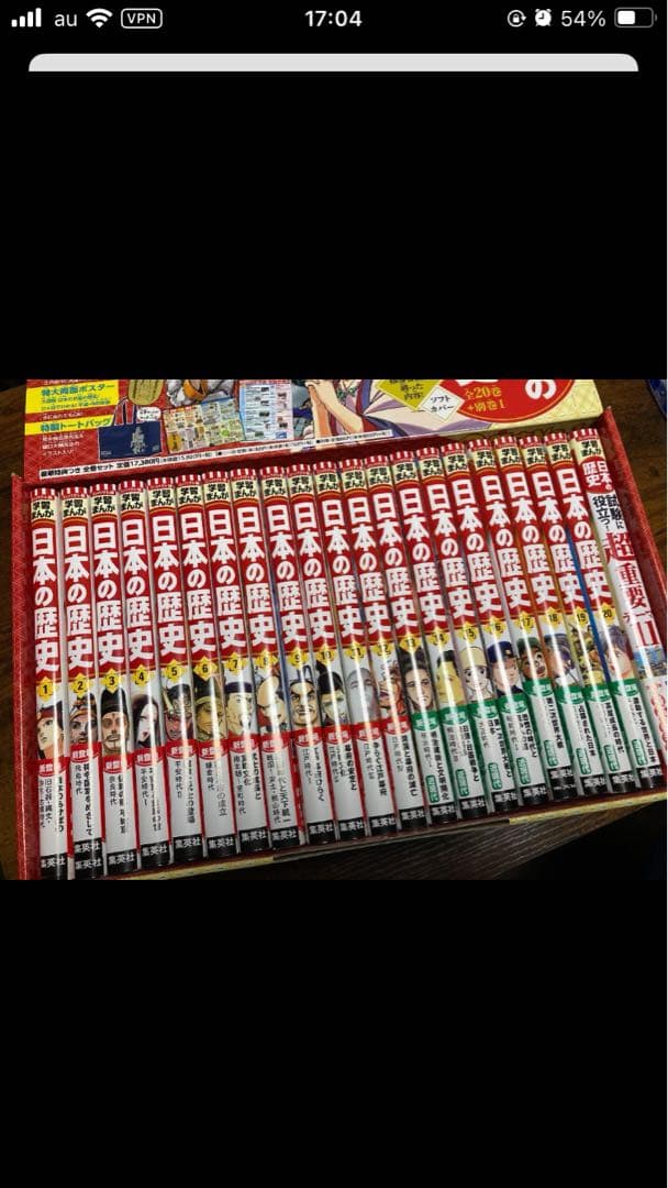 I*O様 【美品】　集英社　学習まんが　日本の歴史 全巻セット 全20巻＋1　コ