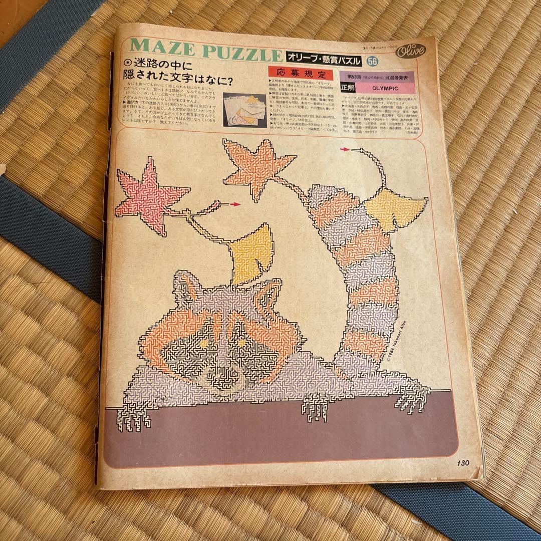 Olive 雑誌 21冊セット 1980年代　まとめ売り