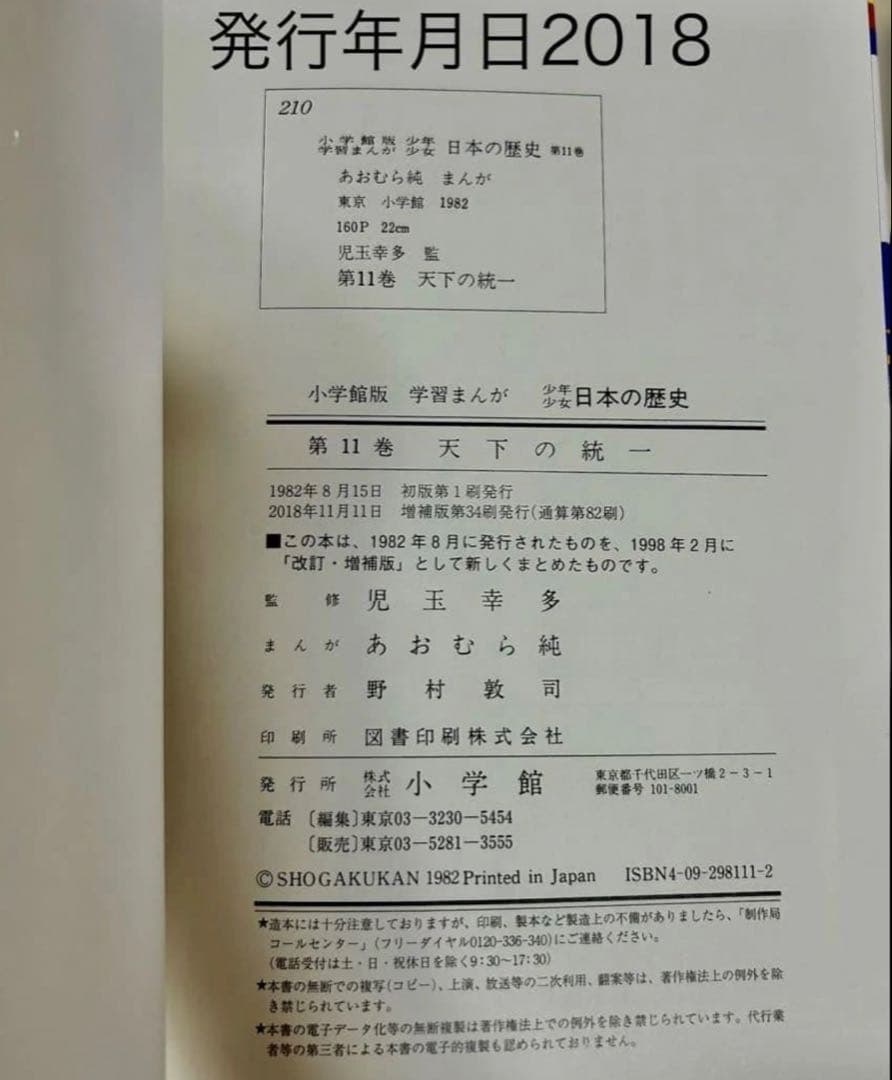 日本の歴史全21巻＋3巻＋パノラマ年表のセット