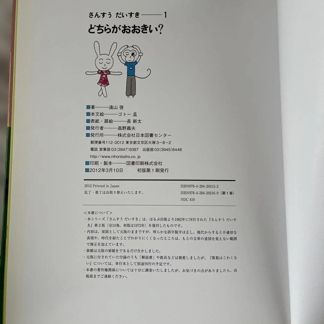 さんすうだいすき 1〜１０