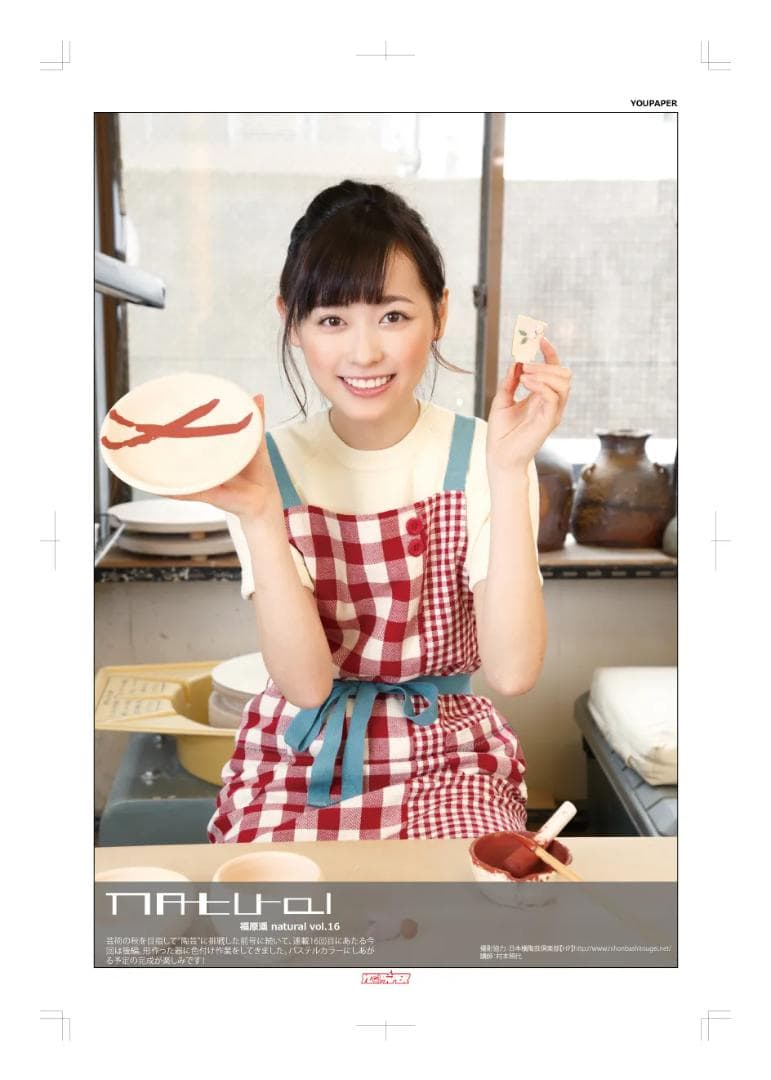 【新版】YOUPAPER 福原遥 掲載2ページ（ストレート）#2458