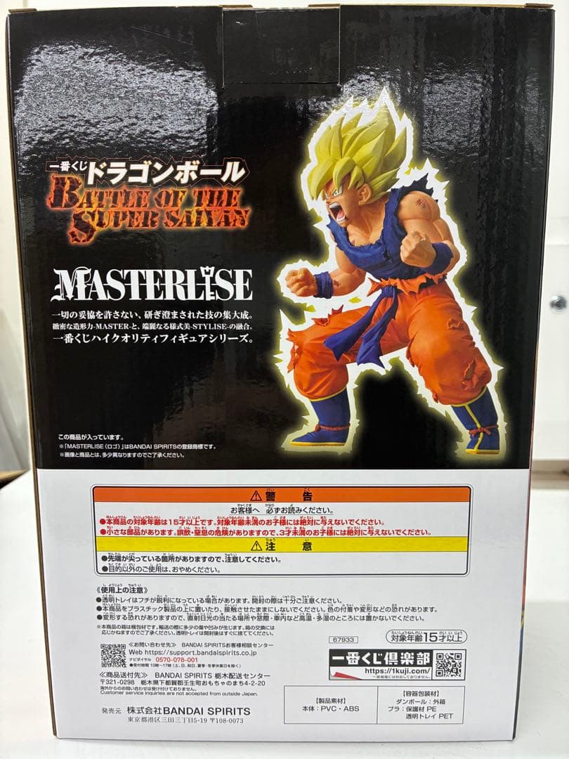 ドラゴンボール 1番くじSUPER SAIYAN B賞 悟空 C賞 フリーザ